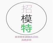 成都夜总会招聘-成都模特日结算管住高薪日结等您